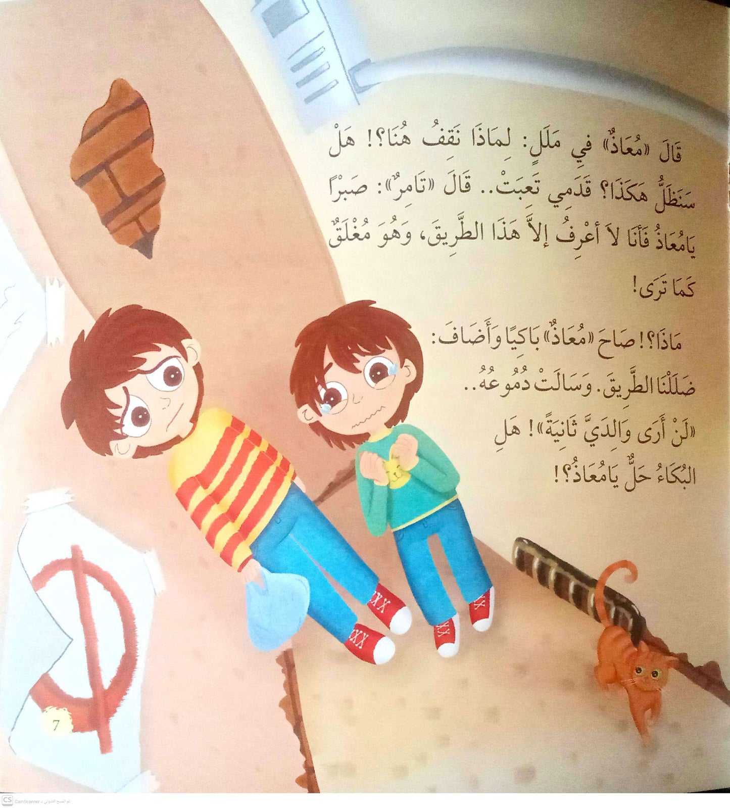 الطريق إلى المنزل