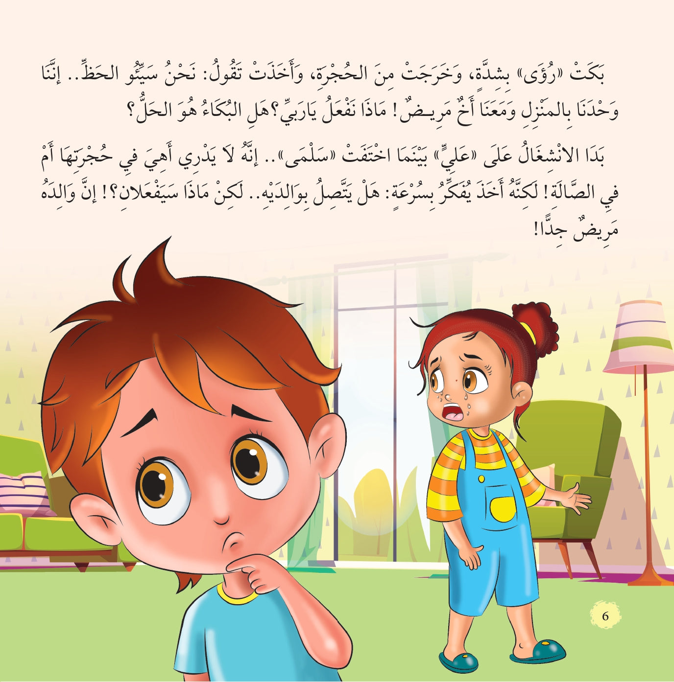 مشكلة وأكثر من حل وحدي مع الصغير المريض