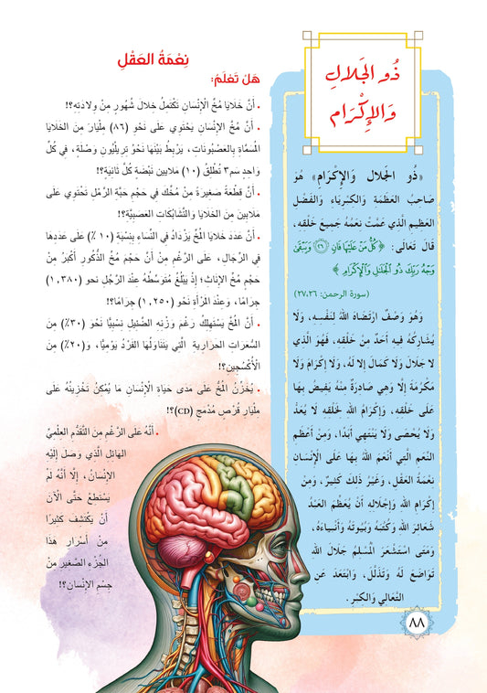 أسماء الله الحسنى غلاف
