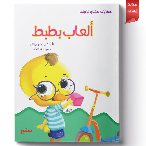 ألعاب بطبط