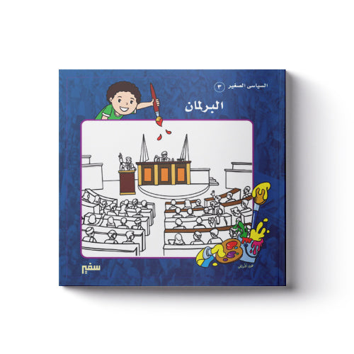 البرلمان