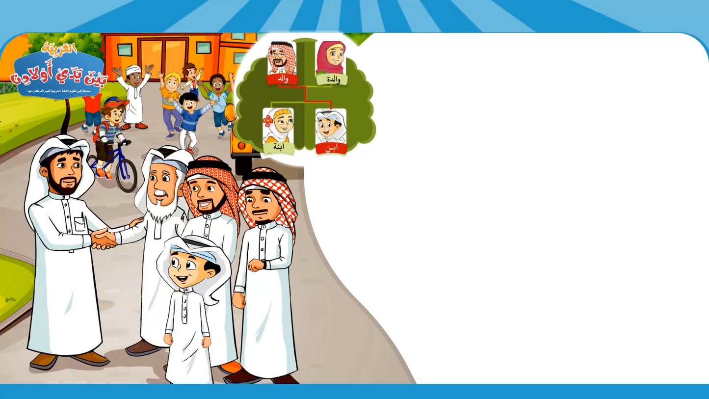 بين يدي أولادنا