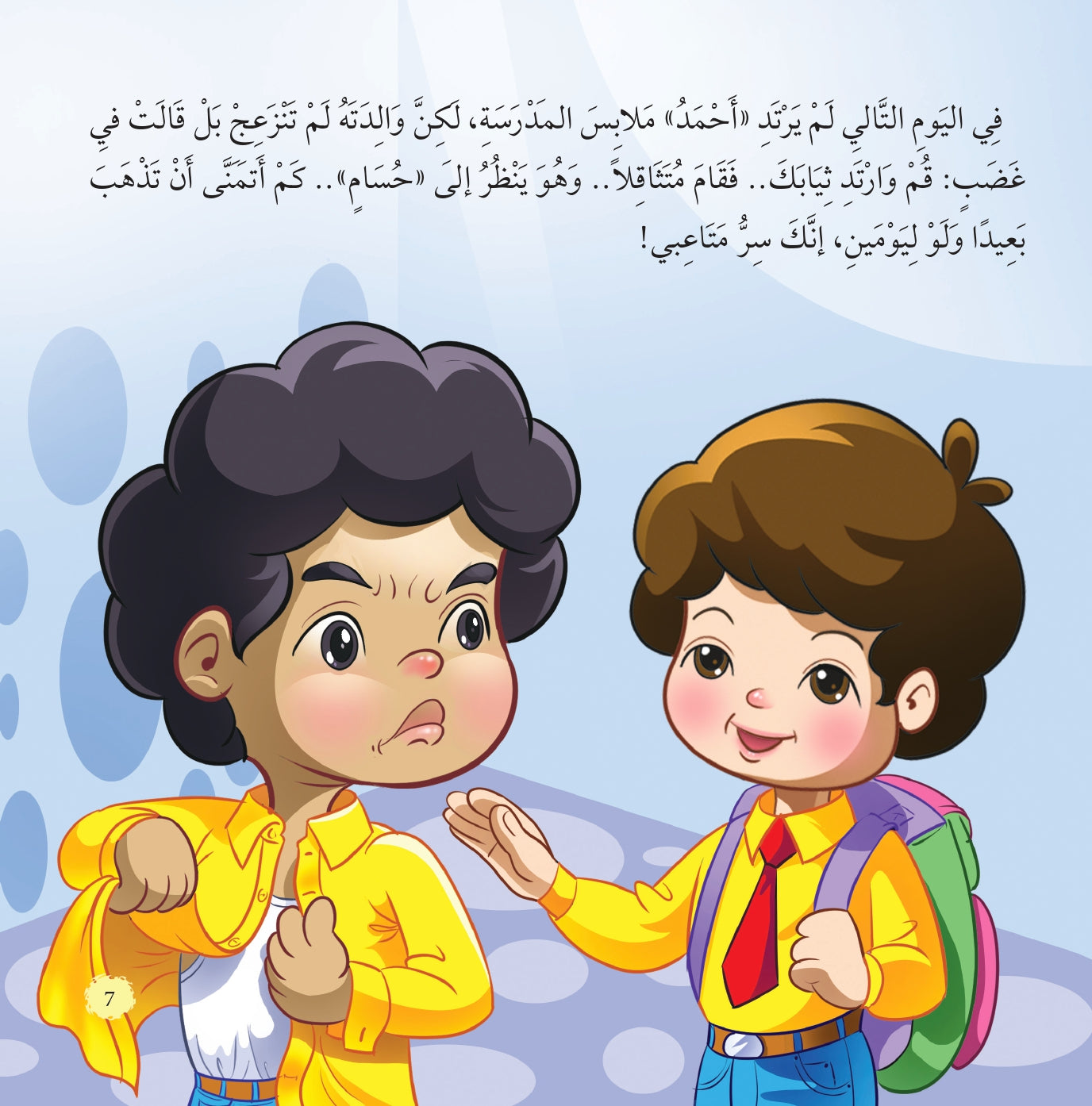 الغيرة