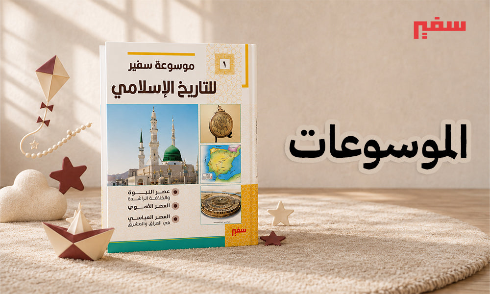 الموسوعات وكتب التنمية الذاتية