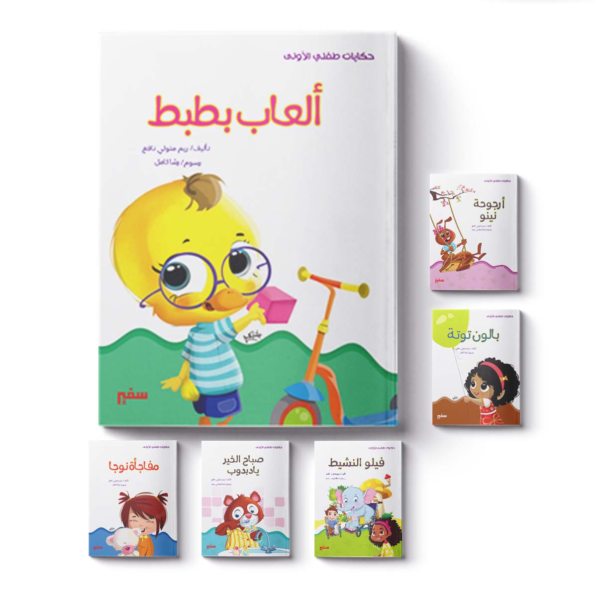 حكايات طفلي الأولى