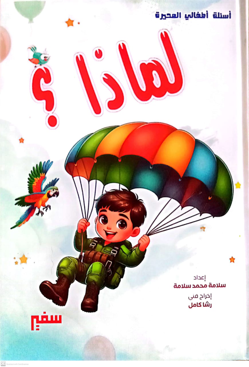 مجلد لماذا