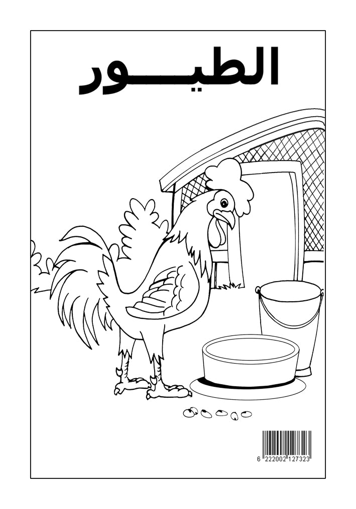 التلوين العجيب : فى الطيور