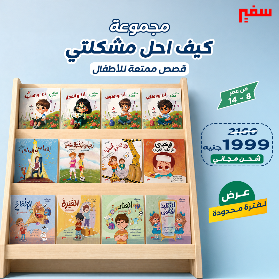 مجموعة كيف احل مشكلتي ؟