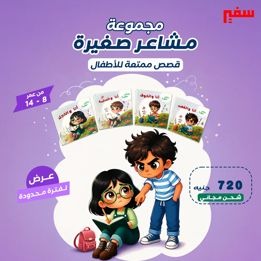 مجموعة مشاعر صغيرة