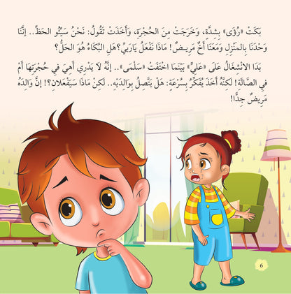 وحدى مع الصغير المريض