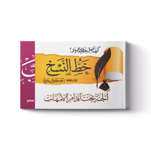تعليم قواعد خط النسخ جديد