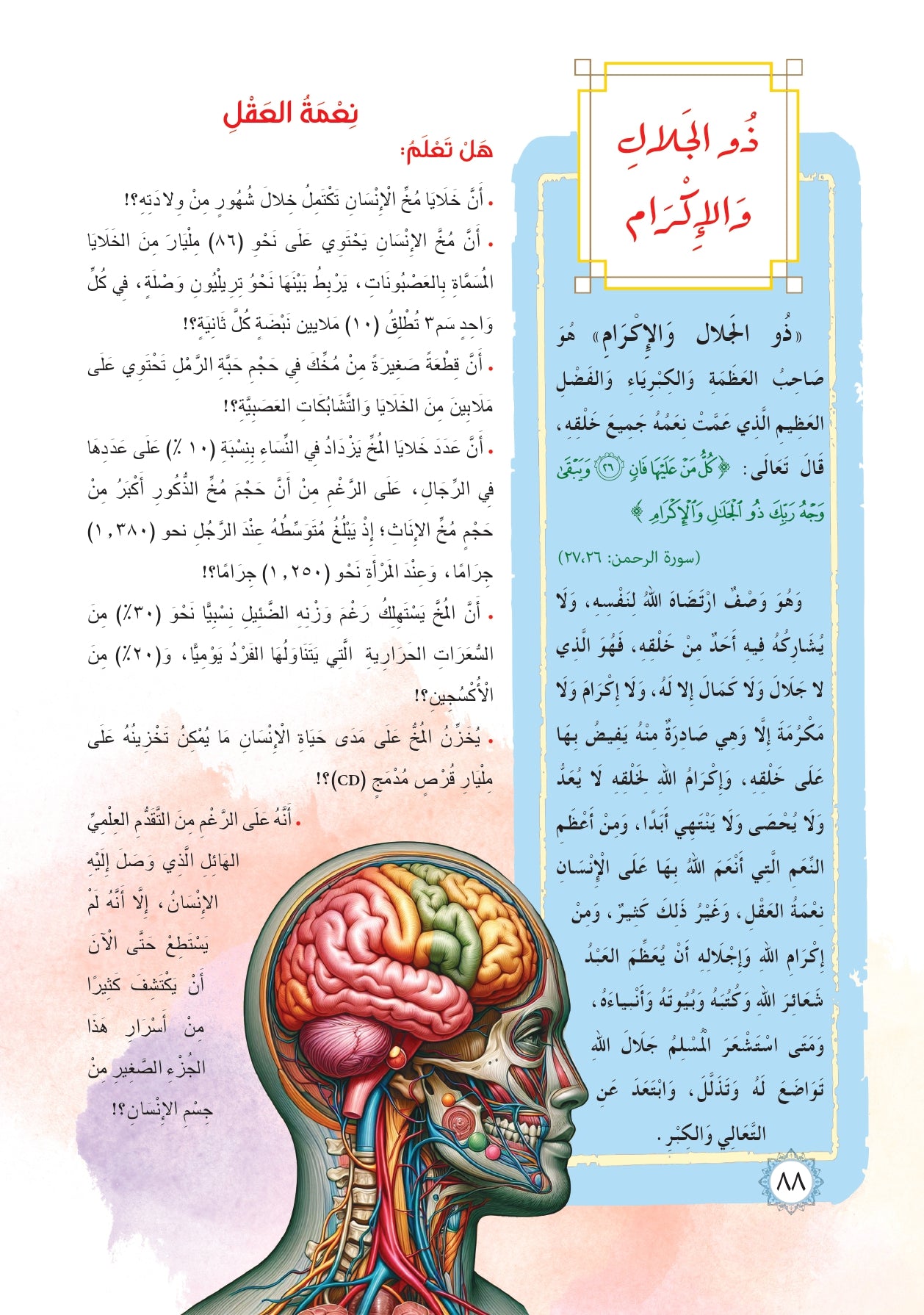 أسماء الله الحسنى
