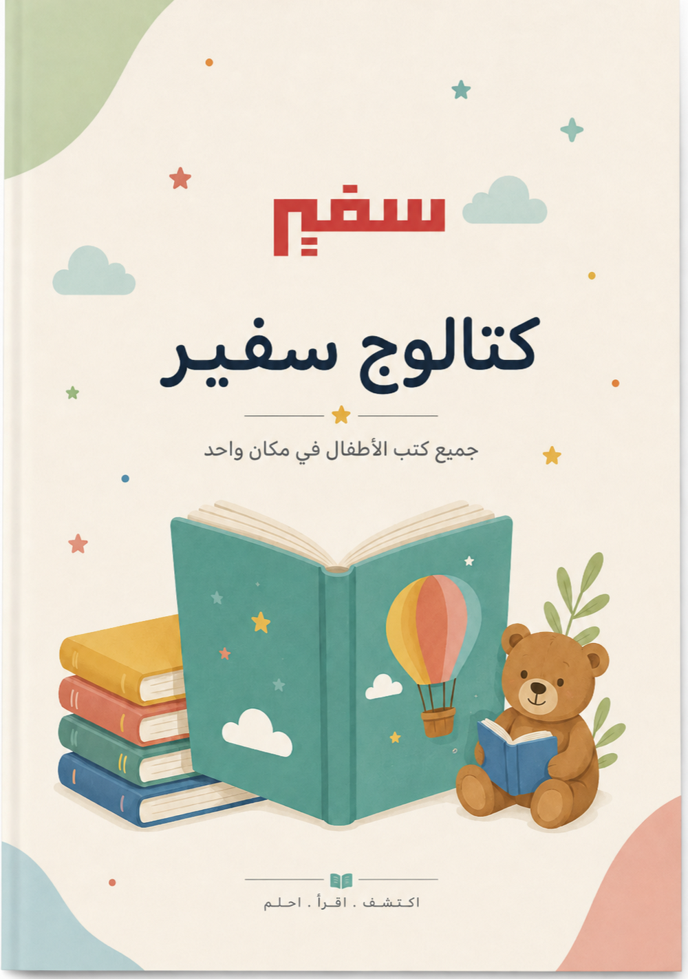 كتالوج سفير