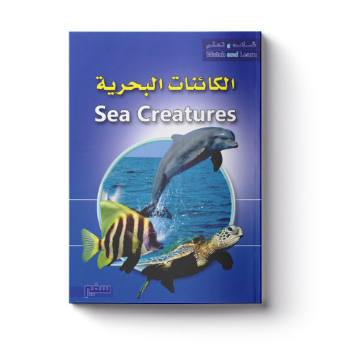 الكائنات البحرية