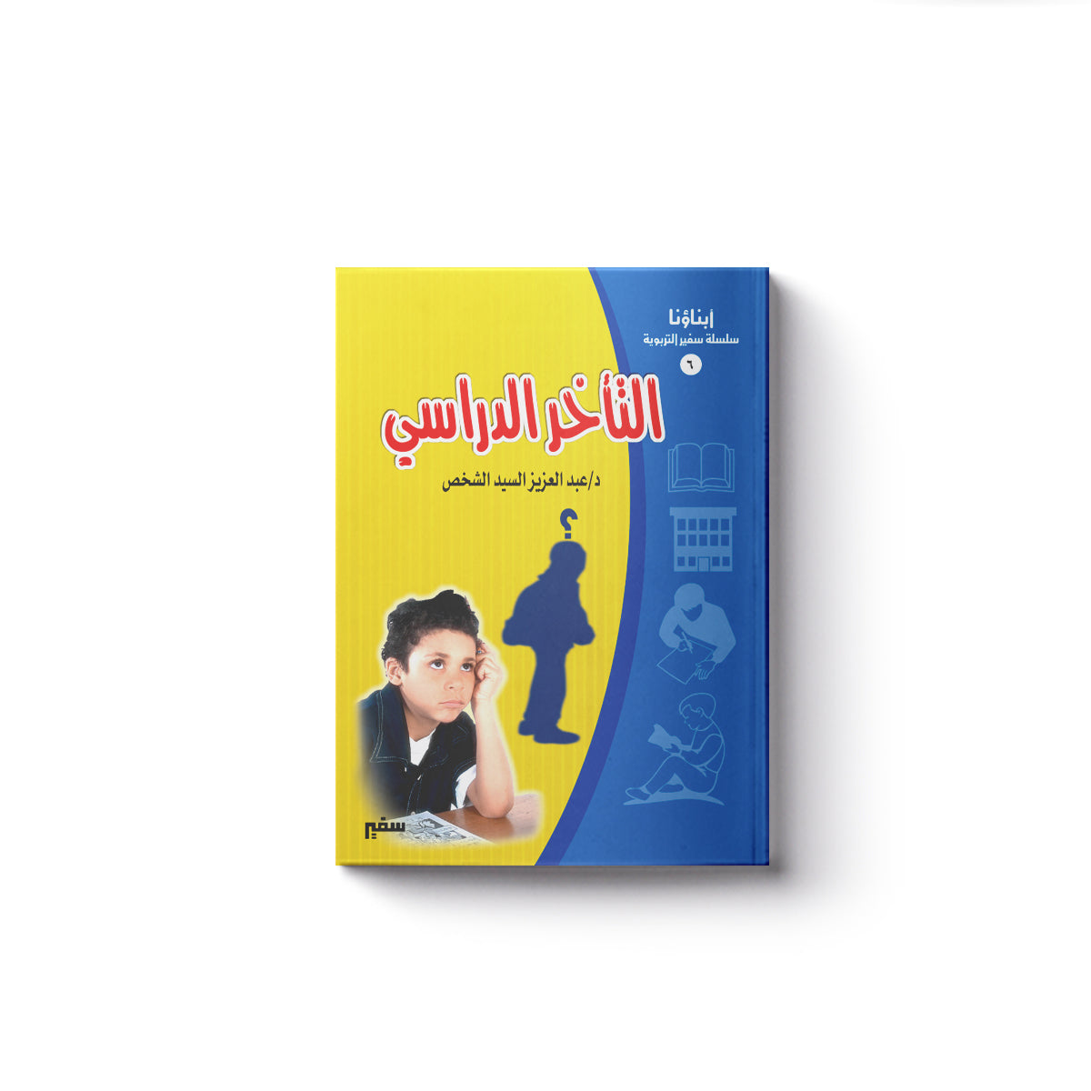التَّأخر الدارسي