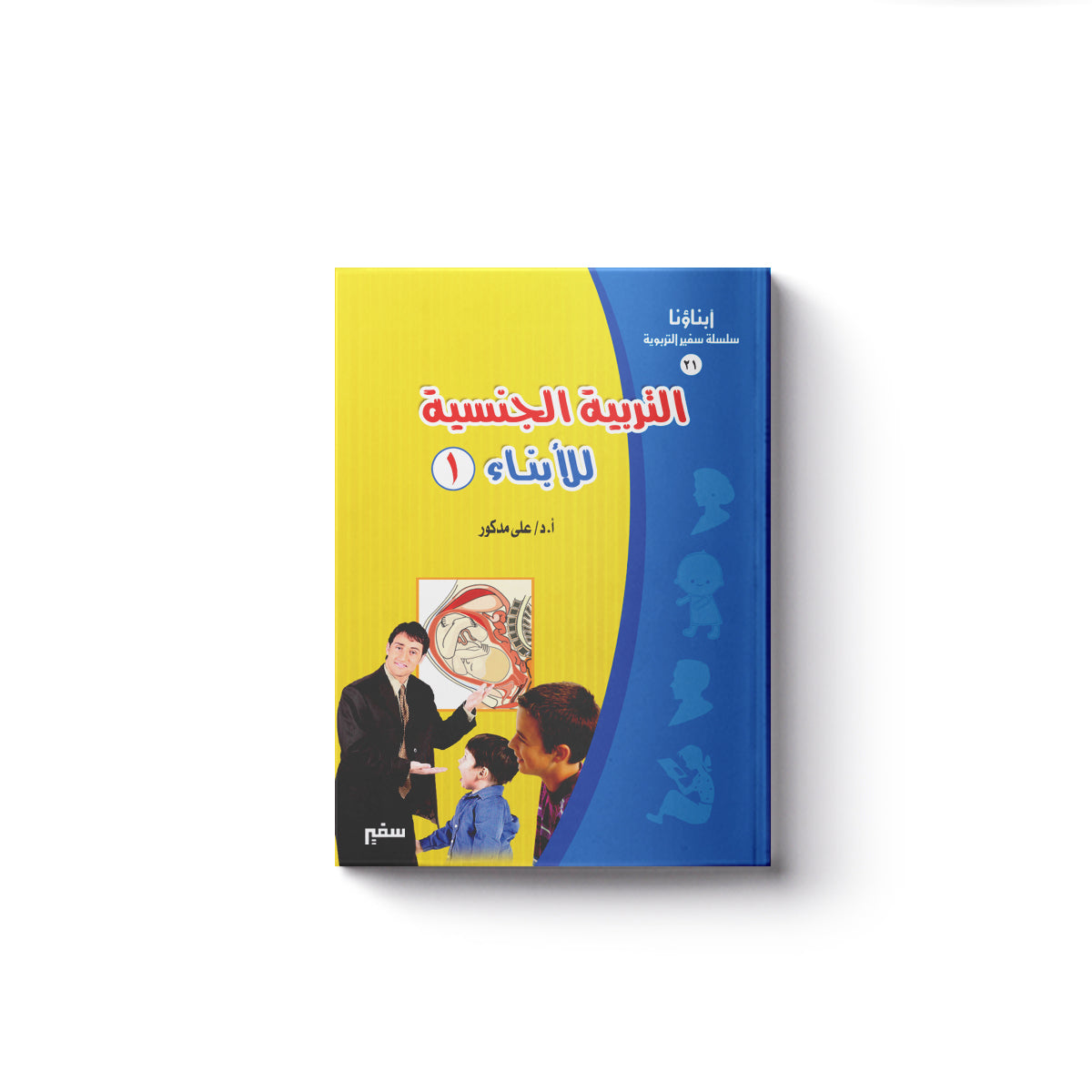 التربية الجنسية 1