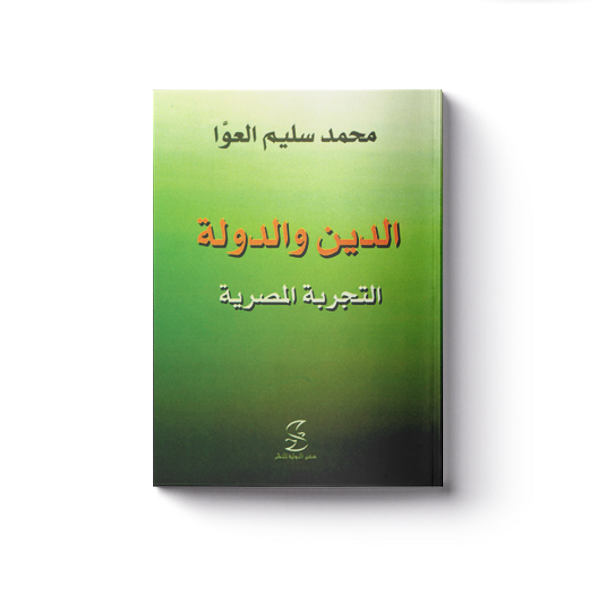 الدين والدولة