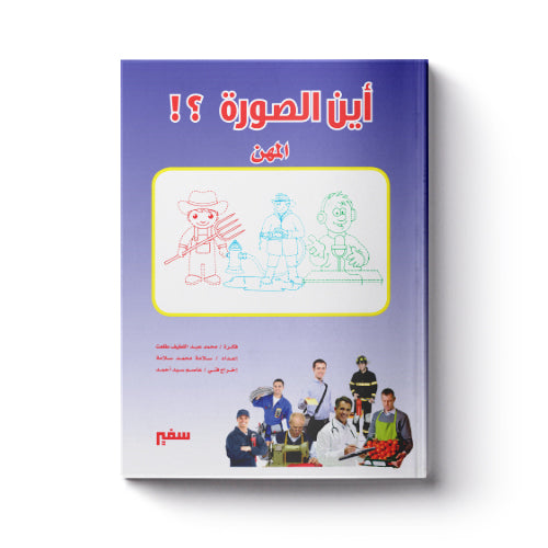 المِهن