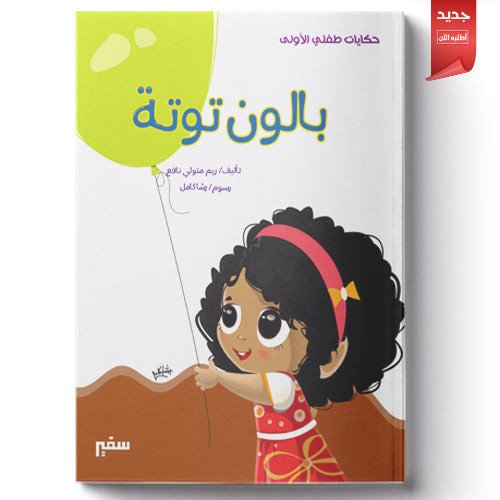 بالون توتة