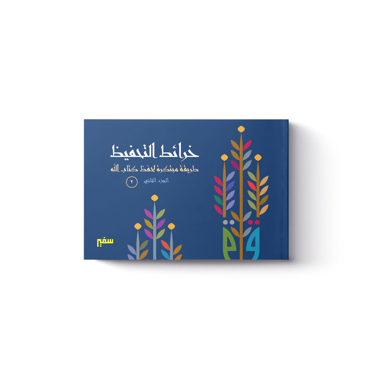 خرائط التحفيظ - الجزء الثانى
