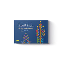 خرائط التحفيظ  - الجزء السابع