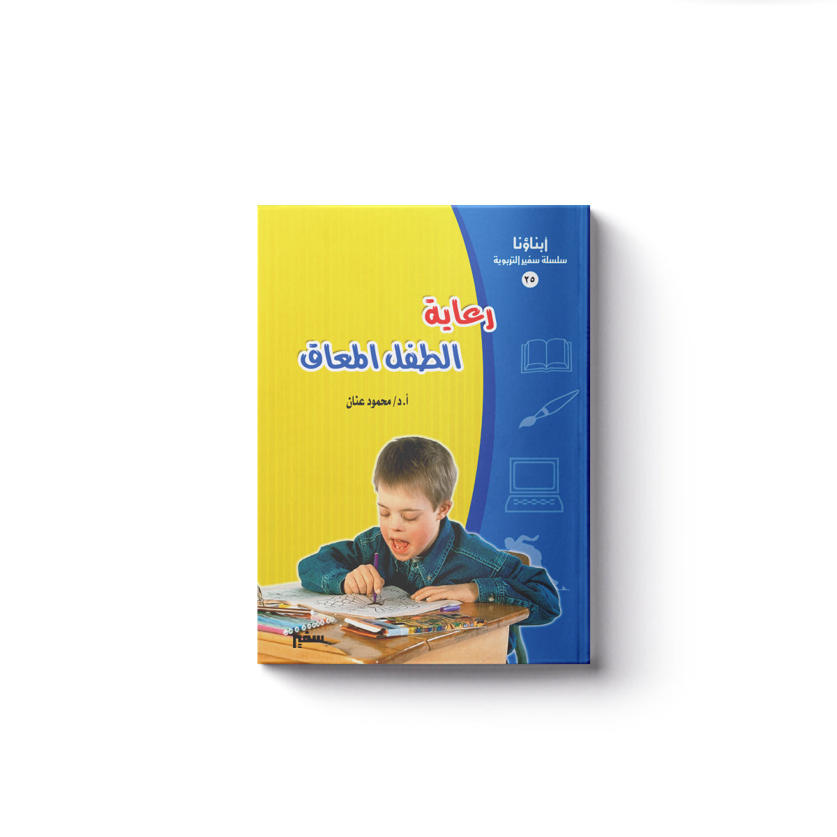 رعاية الطفـل المعــاق