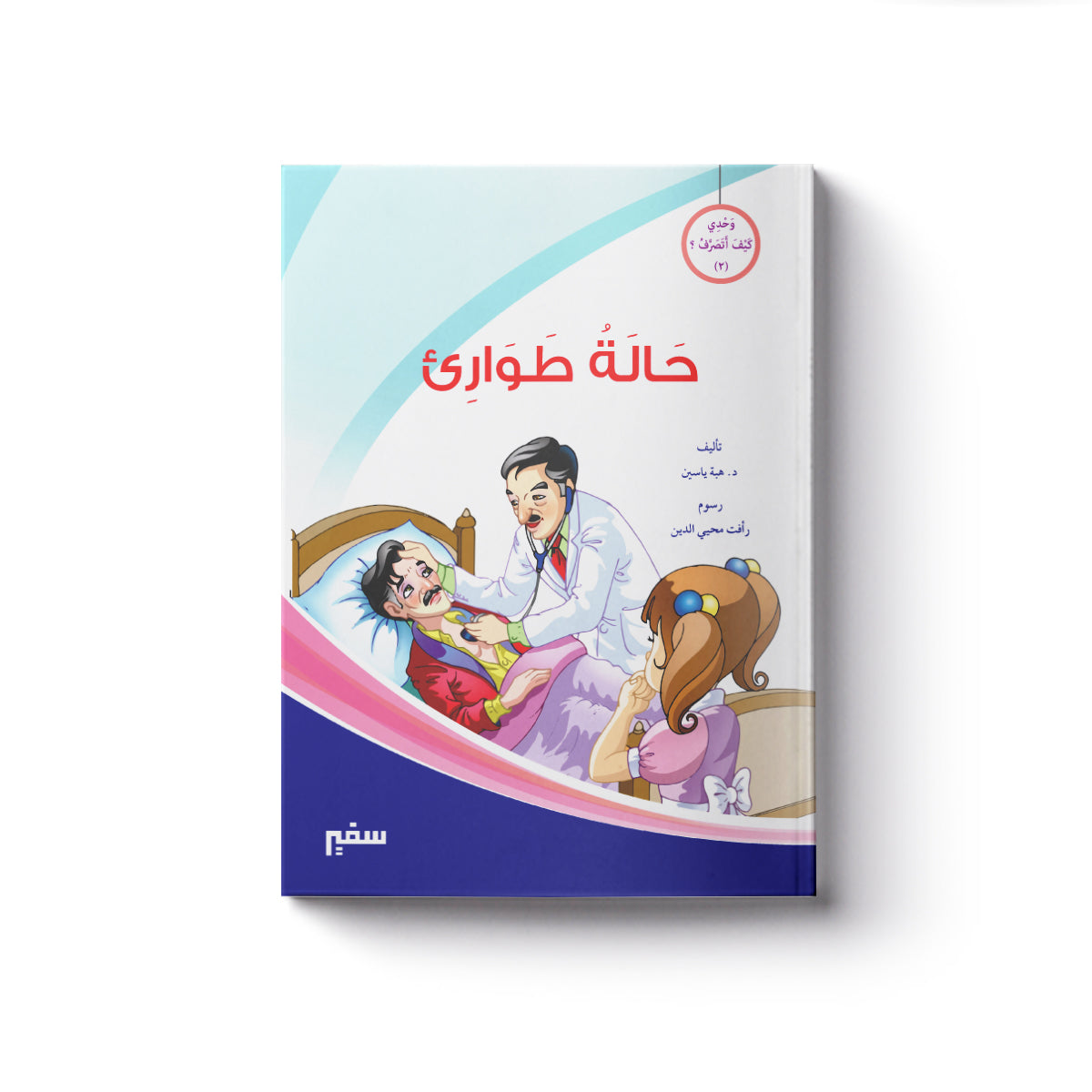 حالة طوارئ