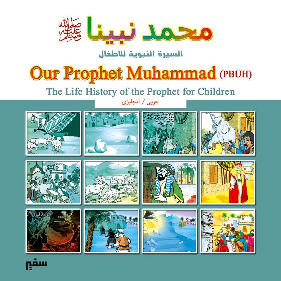 محمد نبينا ﷺ