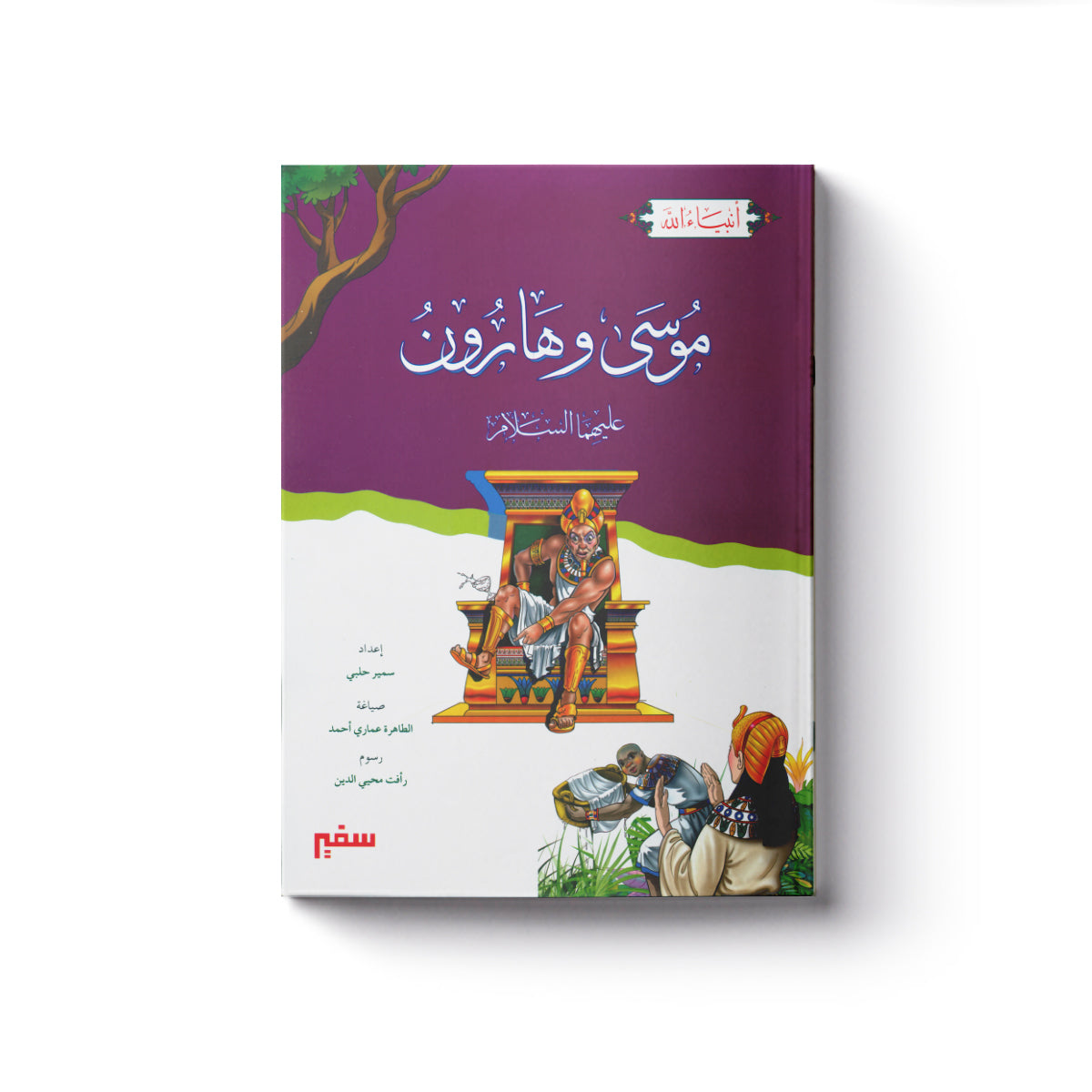 موسى وهارون عليهما السلام