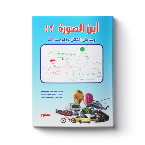 وسائل النقل والمواصلات