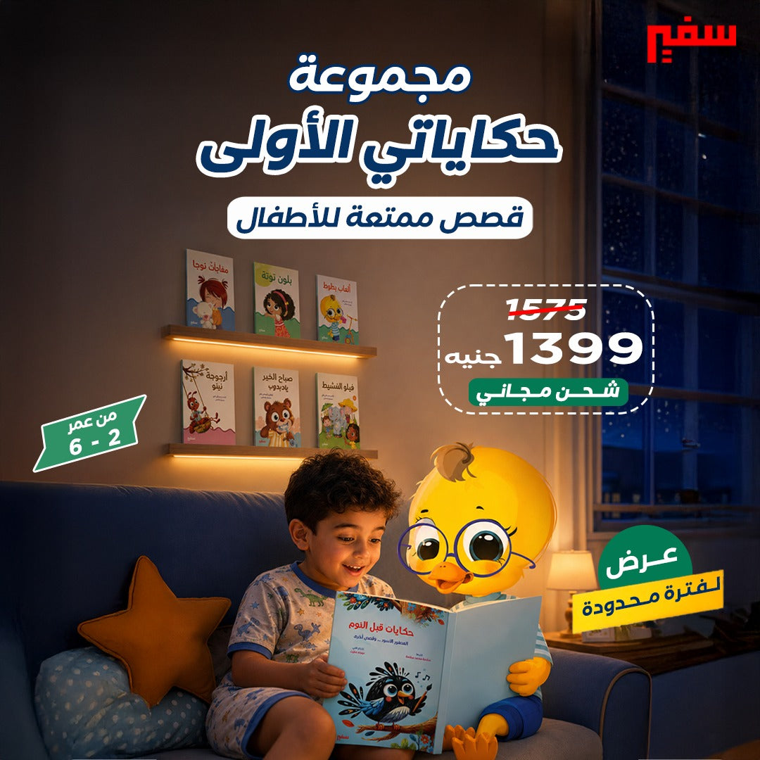 مجموعة حكاياتي الأولى