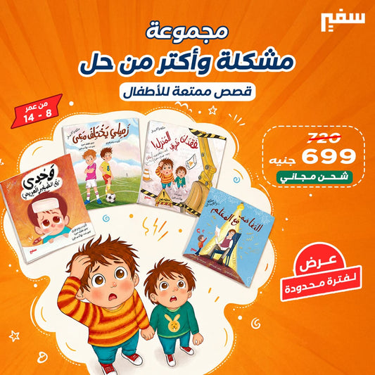 مجموعة مشكلة وأكثر من حل