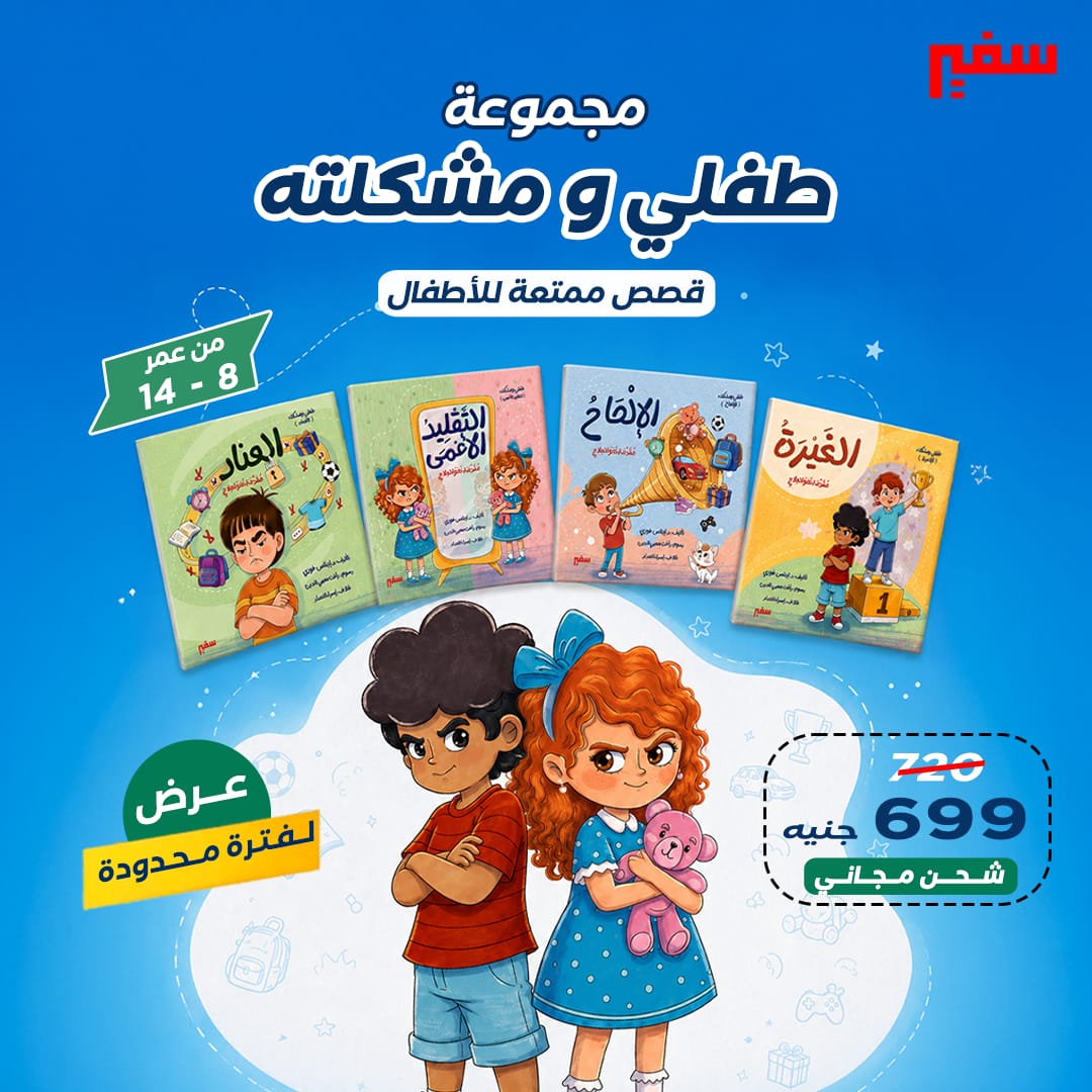 مجموعة طفلي ومشكلته