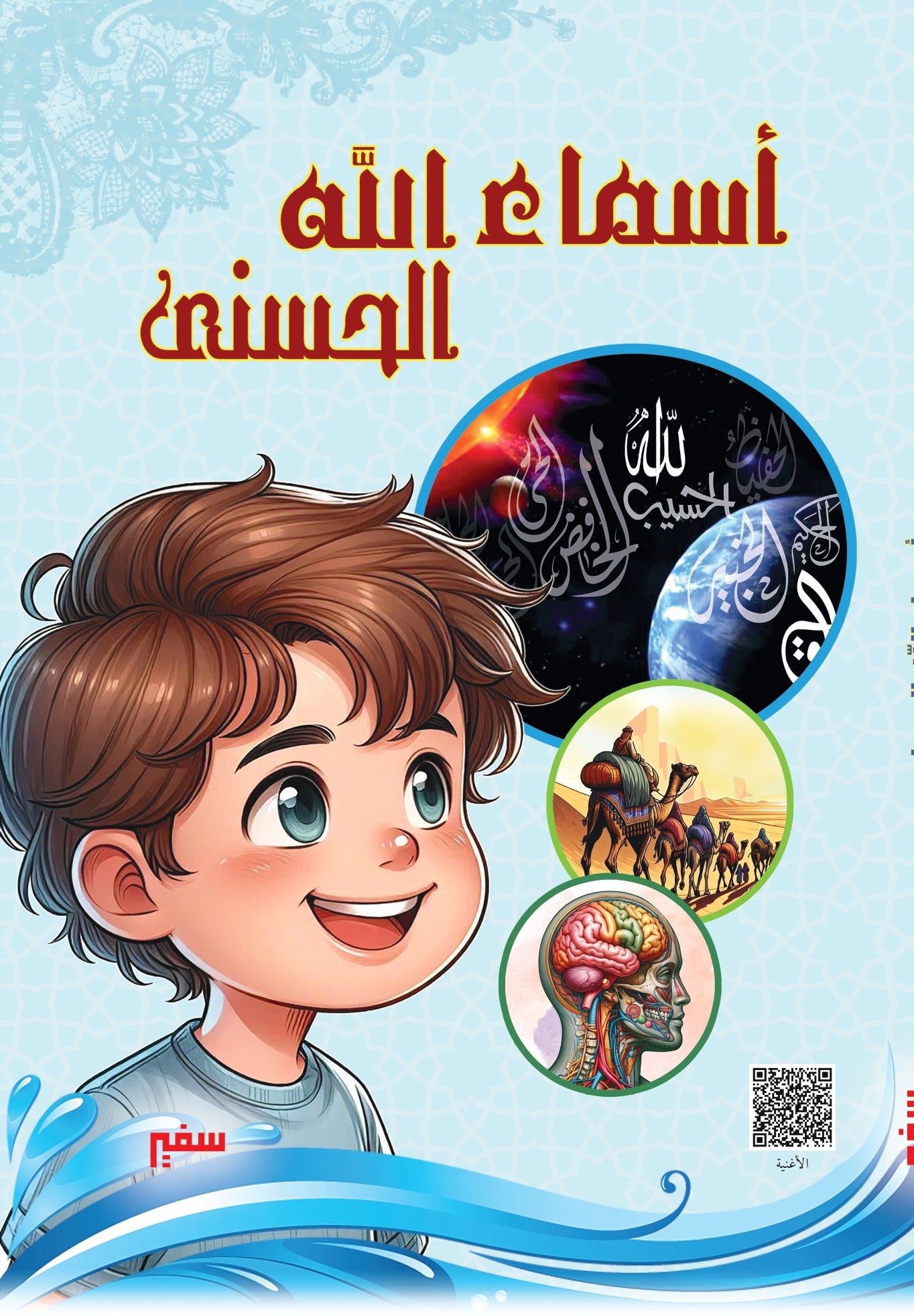 أسماء الله الحسنى