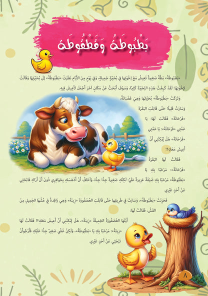 مجلد حكايات قبل النوم
