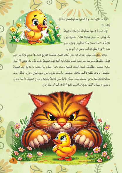 مجلد حكايات قبل النوم