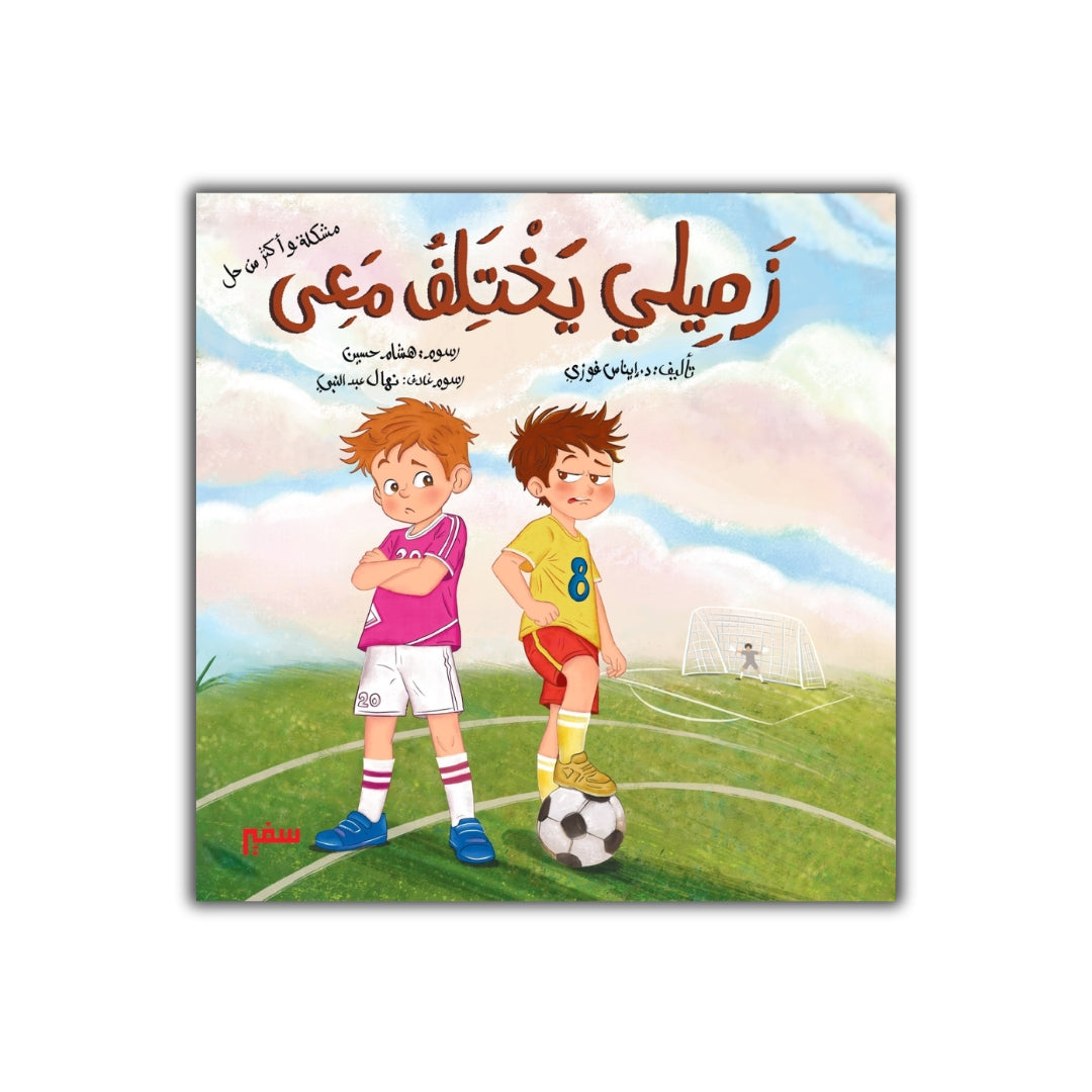مشكلة وأكثر من حل زميلي يختلف معي