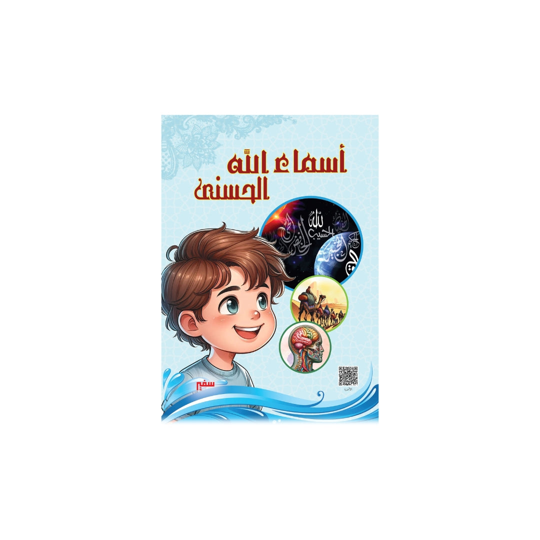 أسماء الله الحسنى غلاف