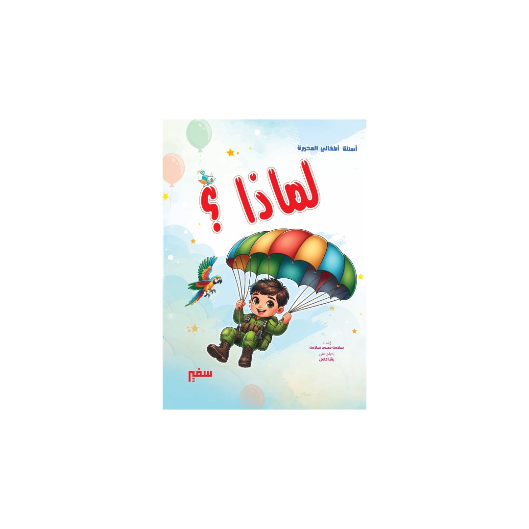 مجلد لماذا جديد