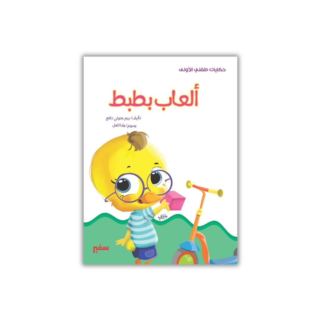 ألعاب بطبط