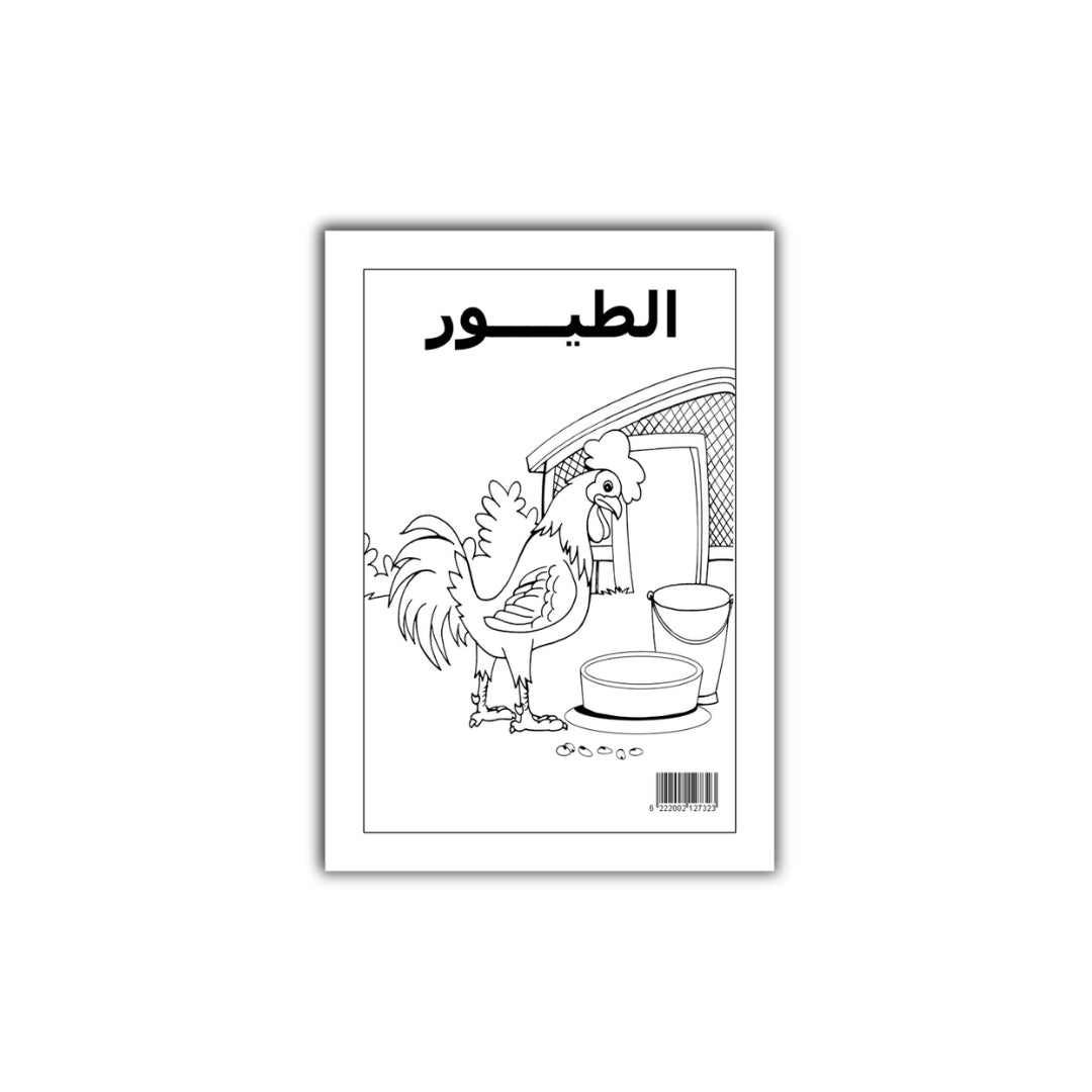 التلوين العجيب : فى الطيور