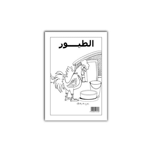 التلوين العجيب : فى الطيور