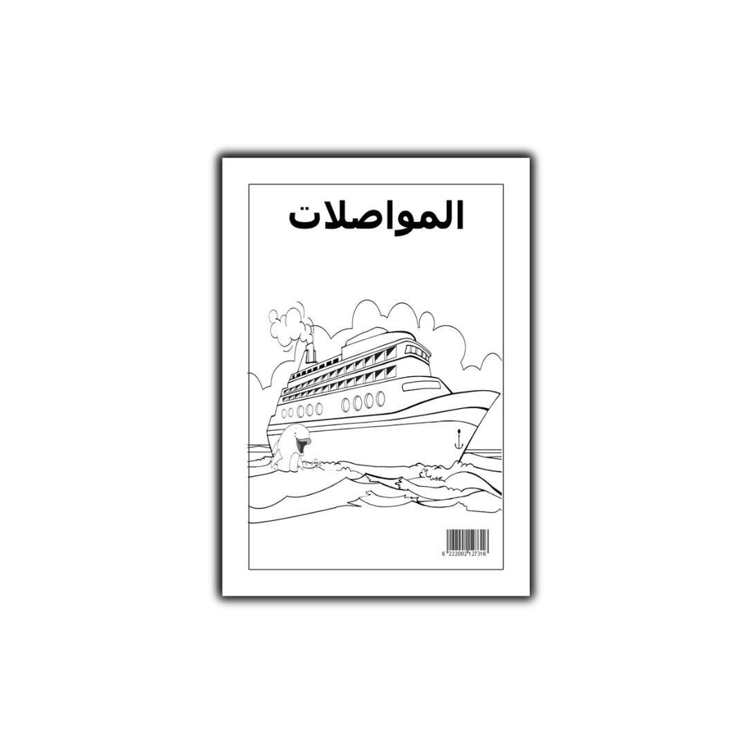 التلوين العجيب : فى المواصلات
