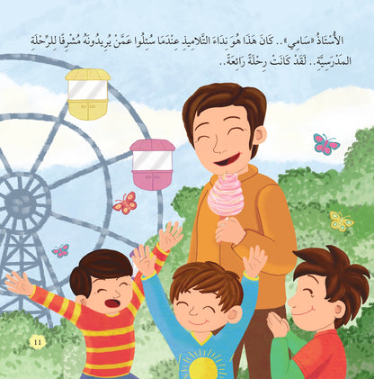 التفاهم مع المعلم
