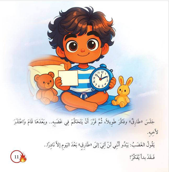 مشاعر صغيرة أنا والغضب