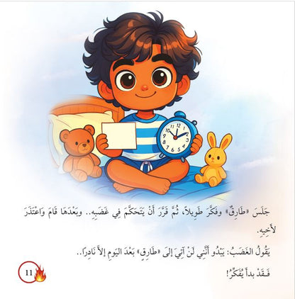 مشاعر صغيرة أنا والغضب