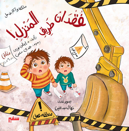 الطريق إلى المنزل